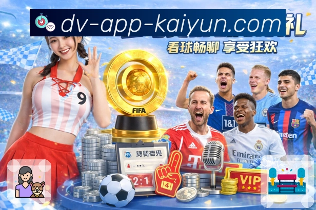 开云 Sports 官方视觉图